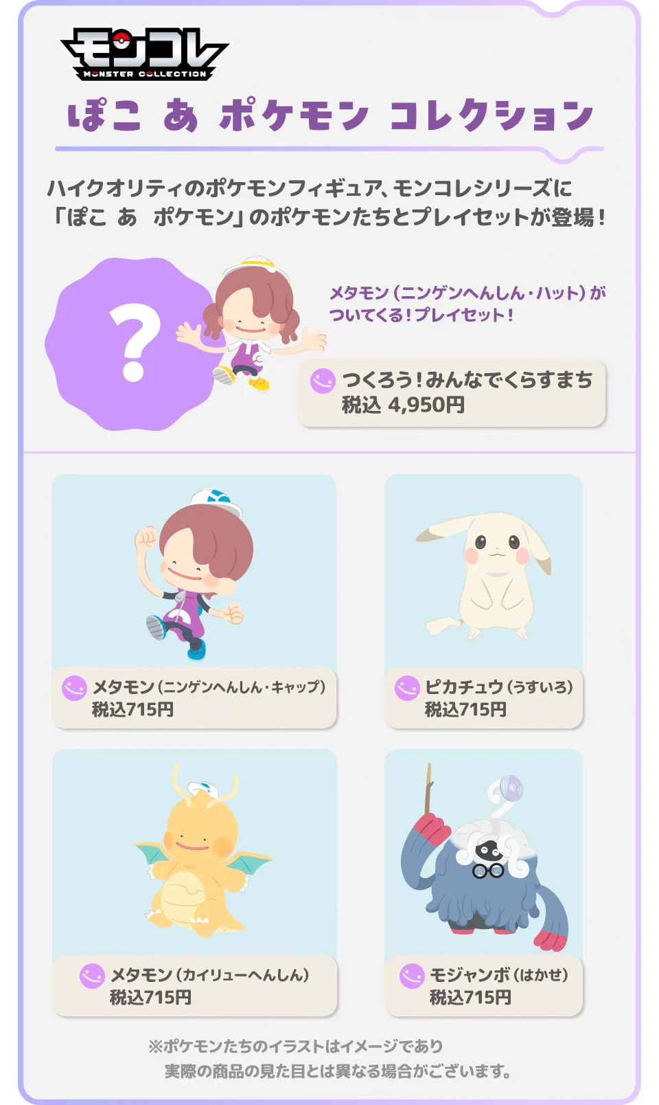 Takara Tomy Making Pokemon Pokopia Toys