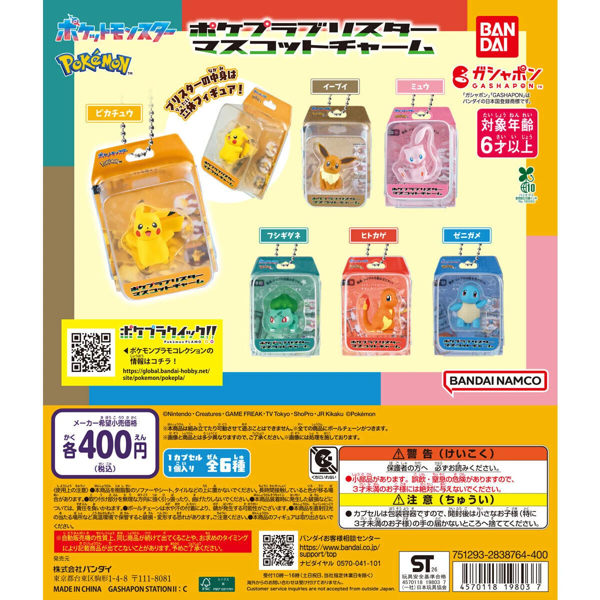 New Pokemon Keychains Are Replicas of Plamo Model Kits