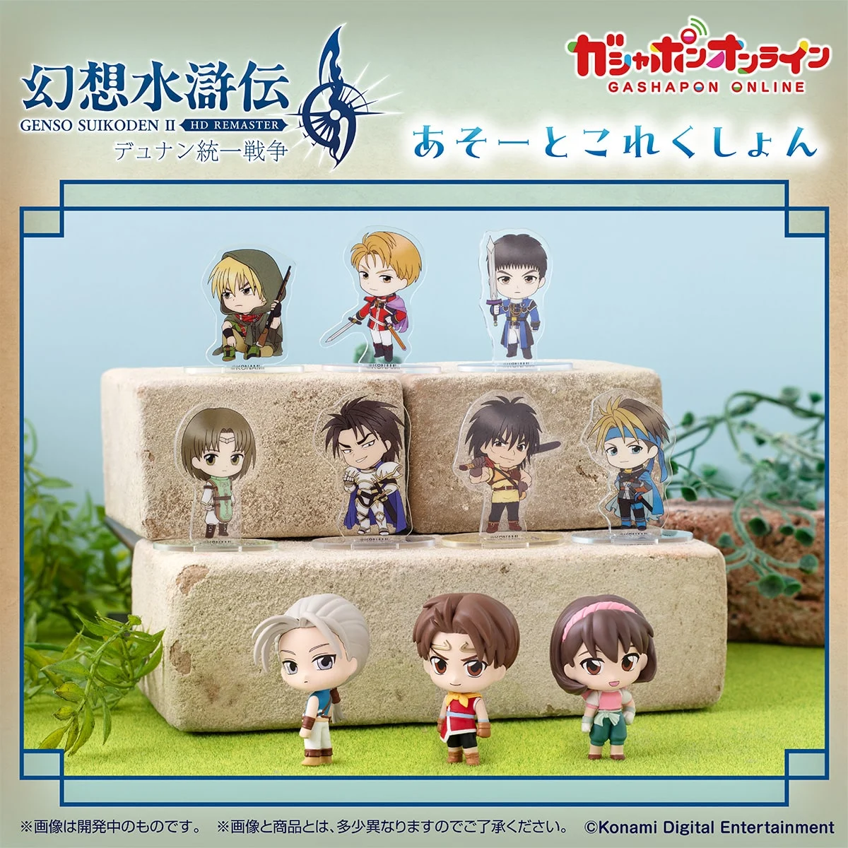 Suikoden II Character Gashapon Has Figures and Acrylic Stands.